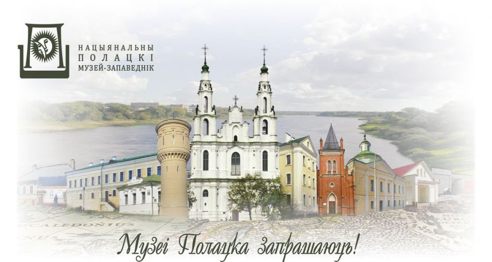 Графік працы музеяў Нацыянальнага Полацкага гісторыка-культурнага музея-запаведніка ў святочныя і выходныя дні